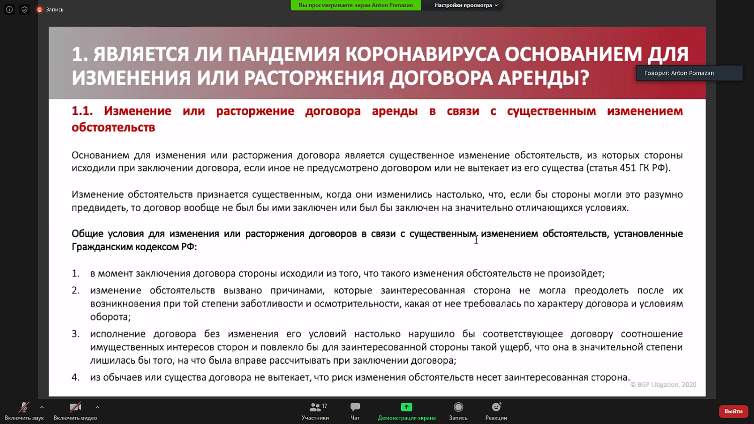 Влияние пандемии на арендные отношения