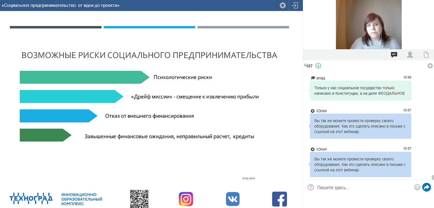 Социальное предпринимательство: от идеи до проекта