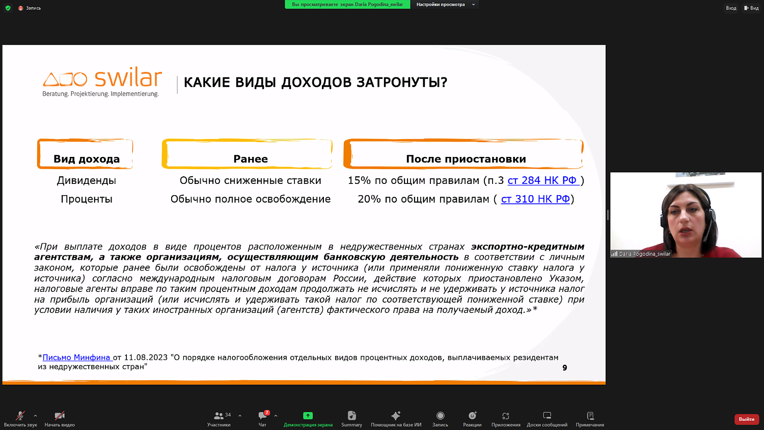 Бизнесменам рассказали об изменениях в налогообложении сделок с иностранными контрагентами