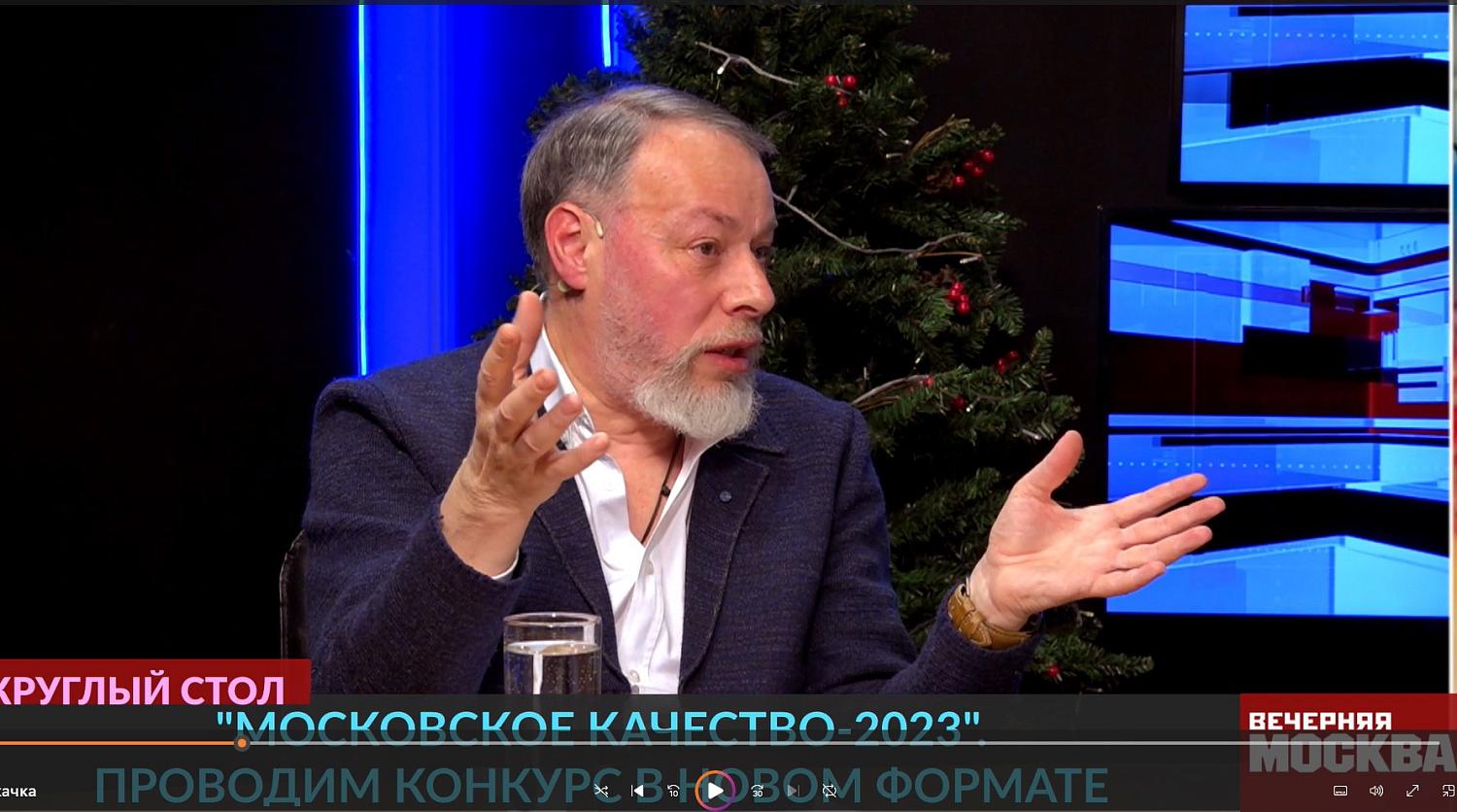 «Московское качество-2023» стартует в новом формате