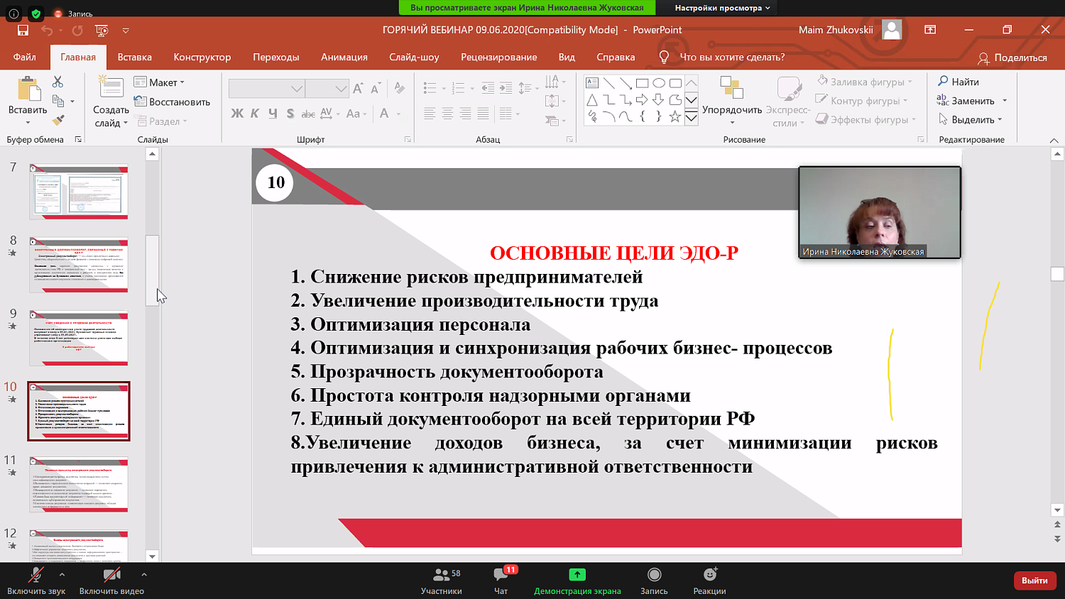 Участники вебинара узнали о том, что такое электронный документооборот, связанный с работой