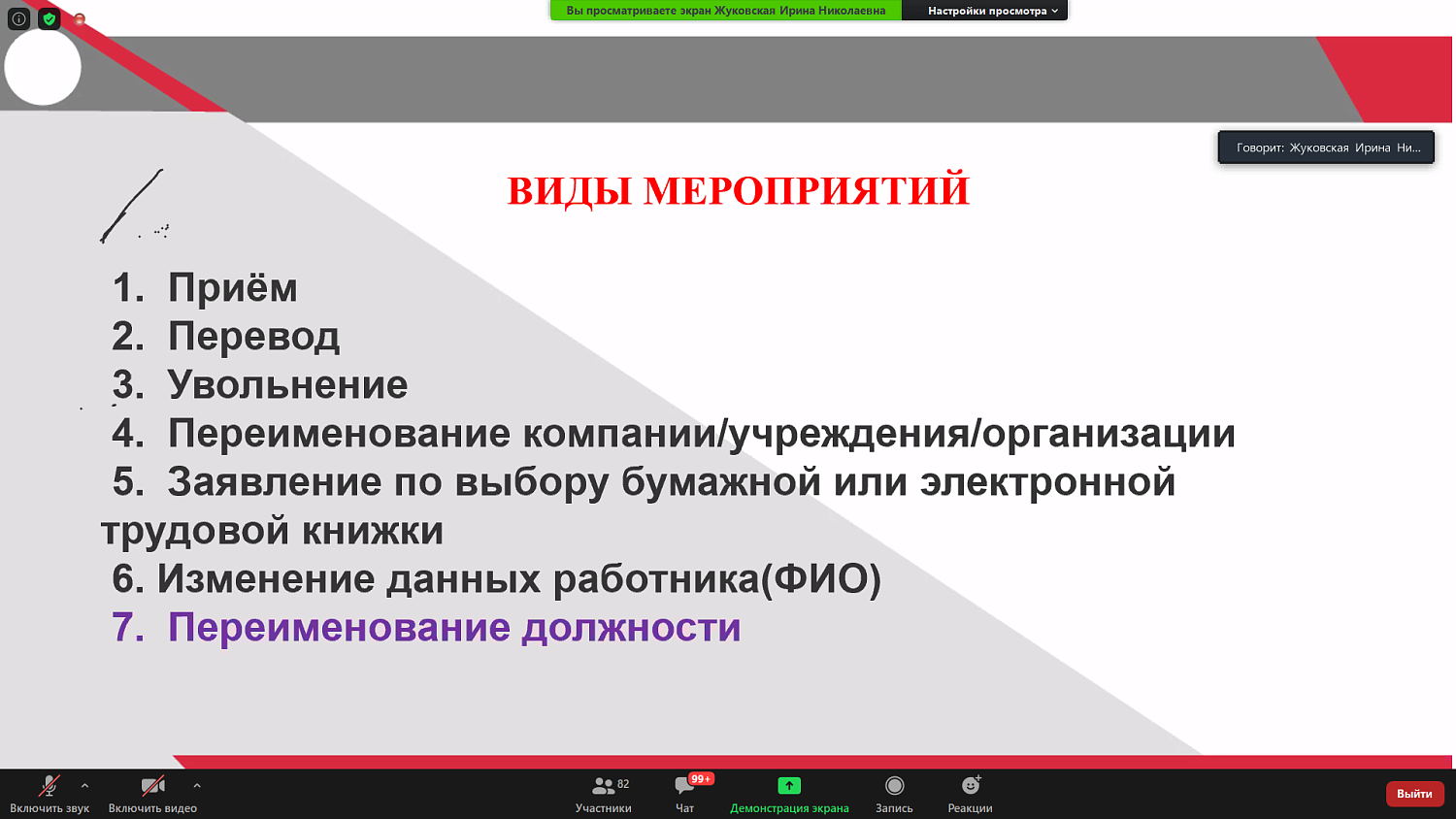 Руководителям организаций и специалистам по кадрам рассказали о нововведениях в Трудовом законодательстве, касающихся кадрового учёта