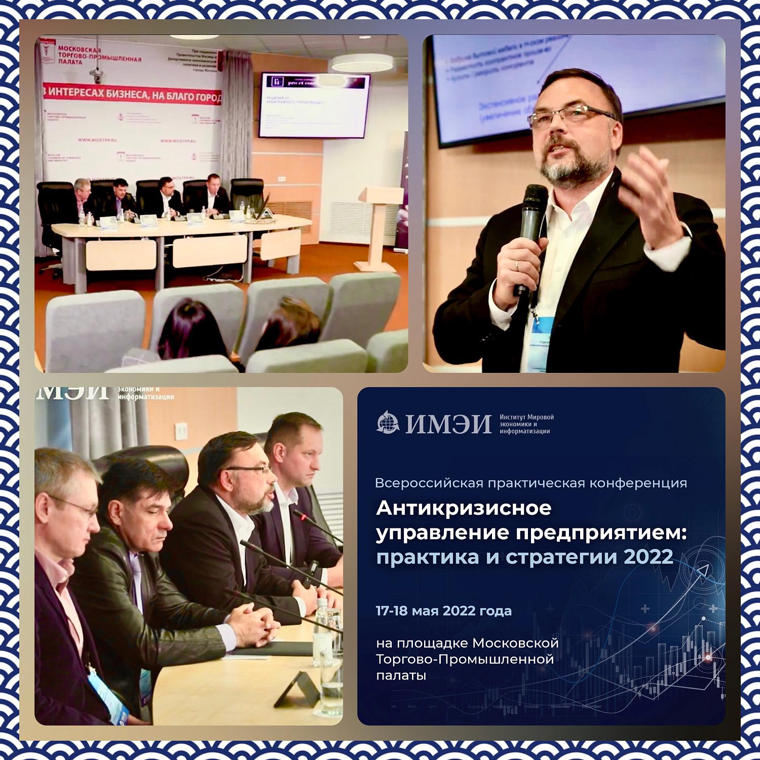 Подкомитет МТПП по корпоративному управлению и конкурентной политике разработал корпоративную систему управления в кризисной ситуации