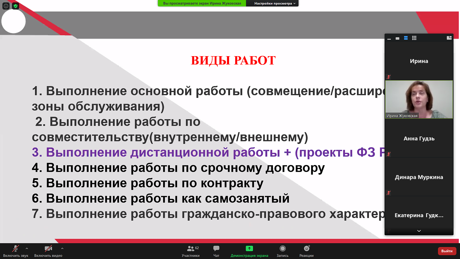 На вебинаре обсудили тонкости составления трудовых договоров 
