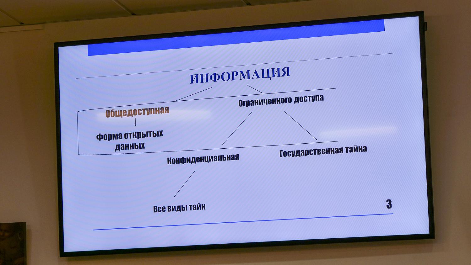 На семинаре обсудили международный опыт правового регулирования открытых данных