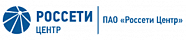 ПАО "Россети Центр" 