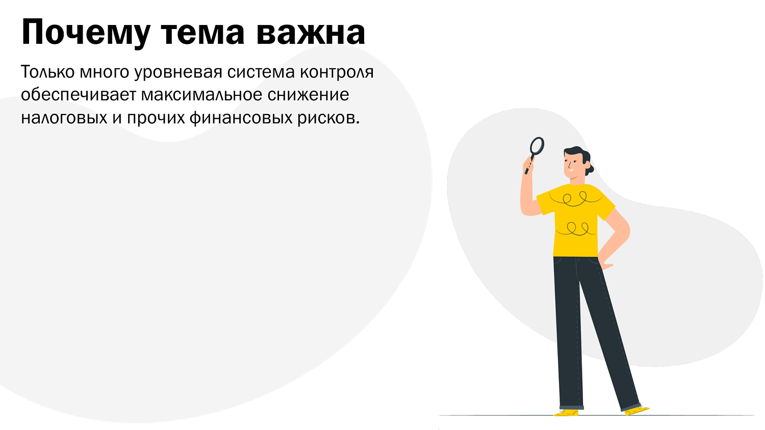 Как руководителю снизить налоговые риски и спать спокойно