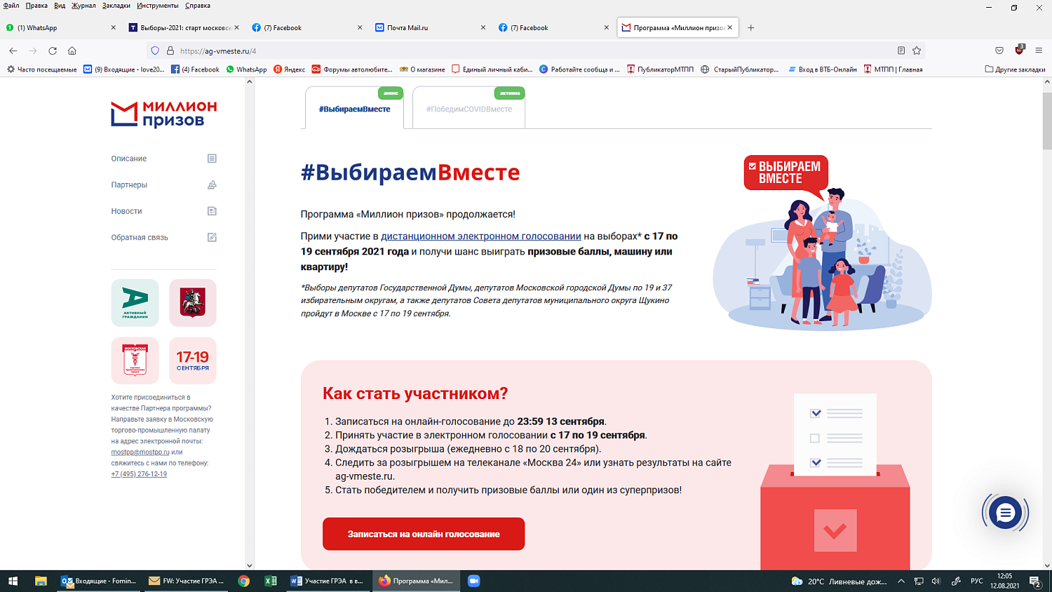 Московский бизнес заявляет о запуске программы «Миллион призов - #ВыбираемВместе»