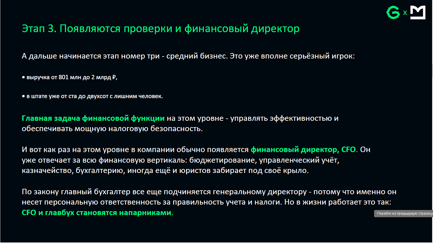 Профессиональный бухгалтер – залог успешного бизнеса