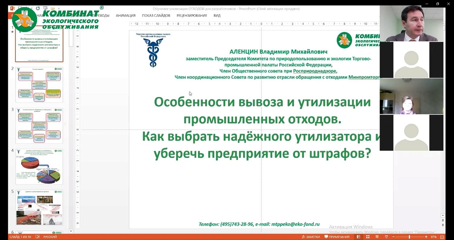 На семинаре обсуждалась реальная практика утилизации промышленных отходовв