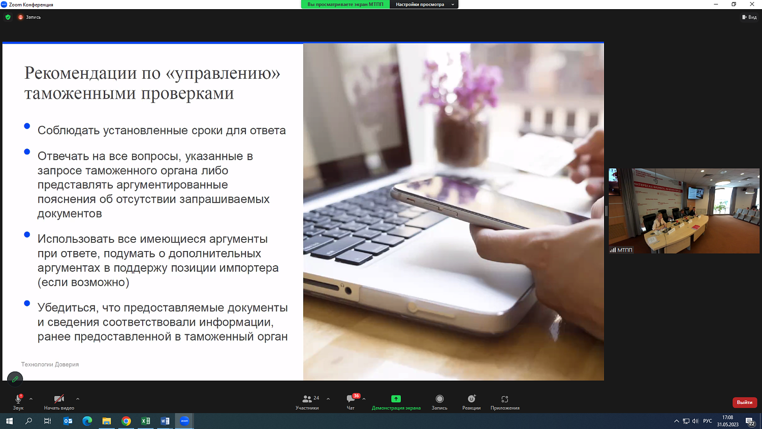 На площадке МТПП эксперты обсудили правовые риски для компаний, которые участвуют в ВЭД