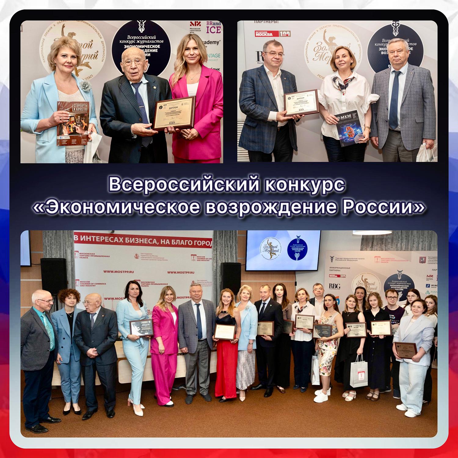 Комитет МТПП по проблемам качества и развития деловых услуг поздравил ВОК с наградами в конкурсе «Экономическое возрождение России»