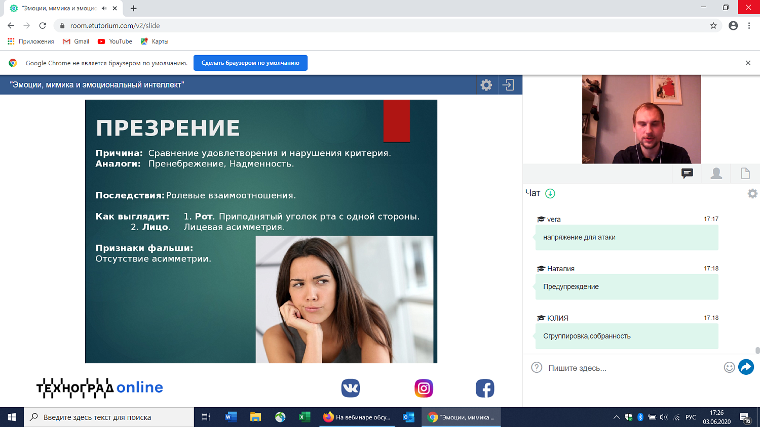 На вебинаре рассказали о том, что такое базовые эмоции