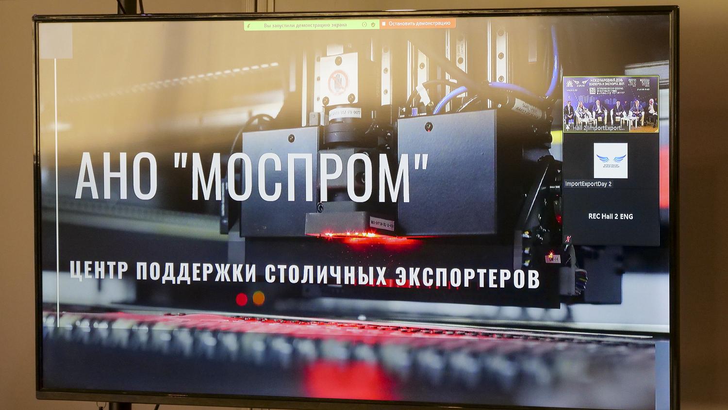 «Московский экспорт» представлен в ЦМТ