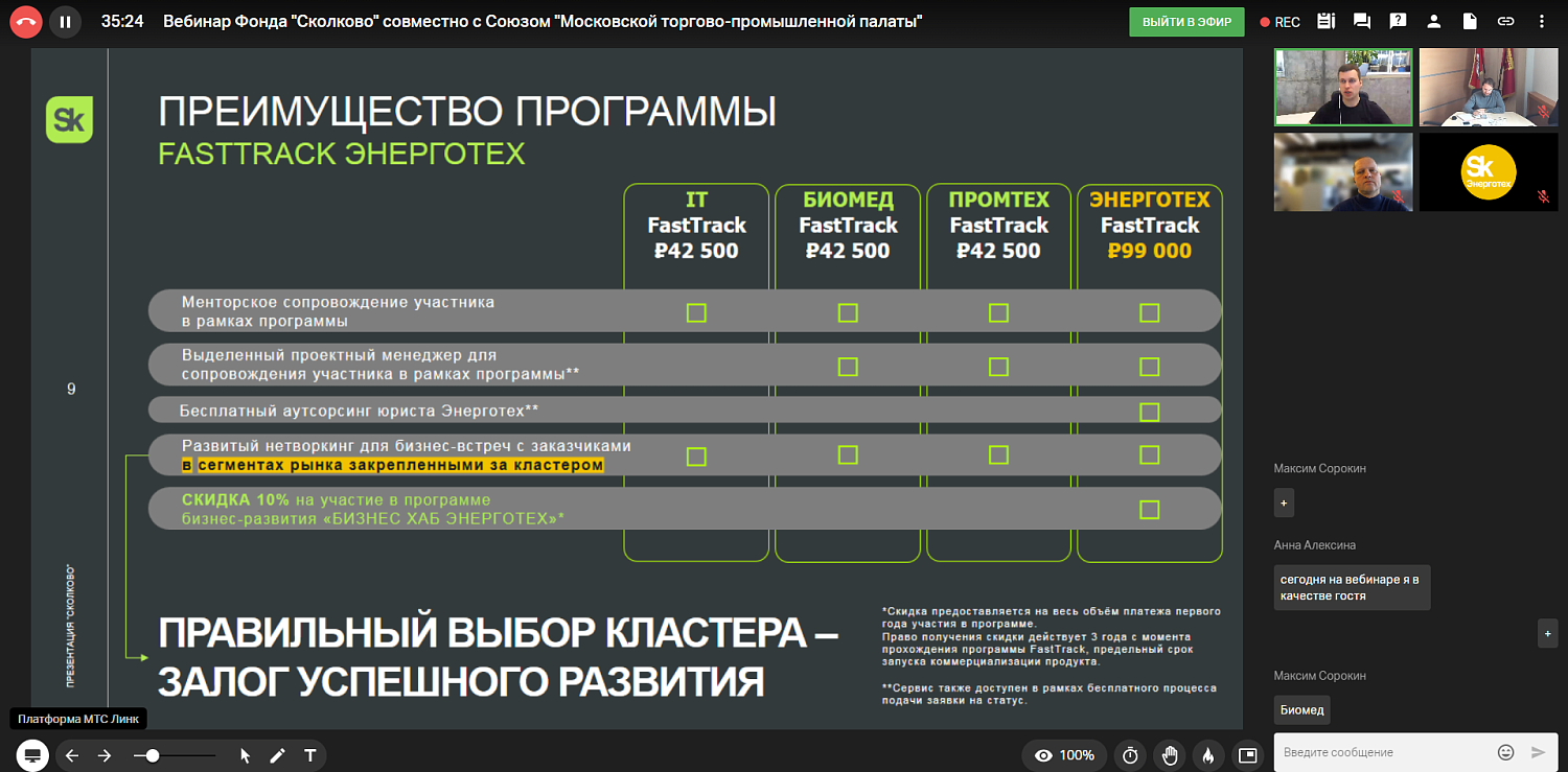Коллаборация МТПП и Сколково обещает серьезный синергетический эффект