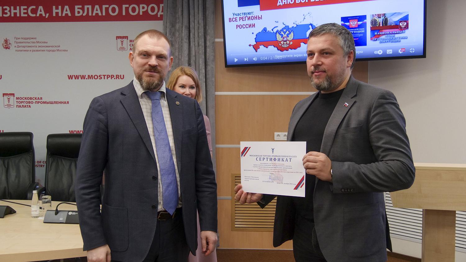 На площадке МТПП прошёл антикоррупционный диктант
