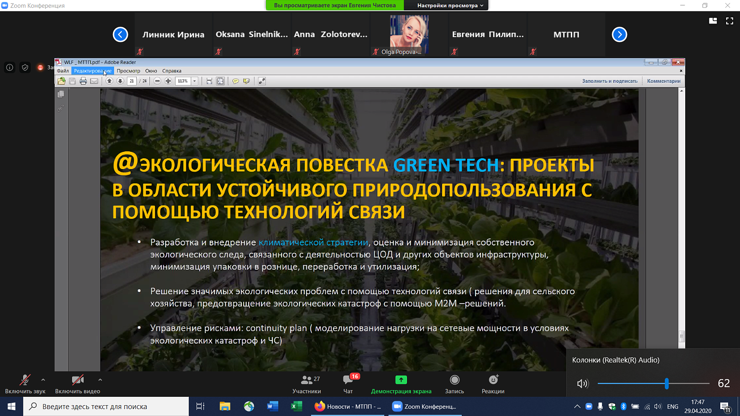 Как корпорации следуют к достижению целей устойчивого развития?