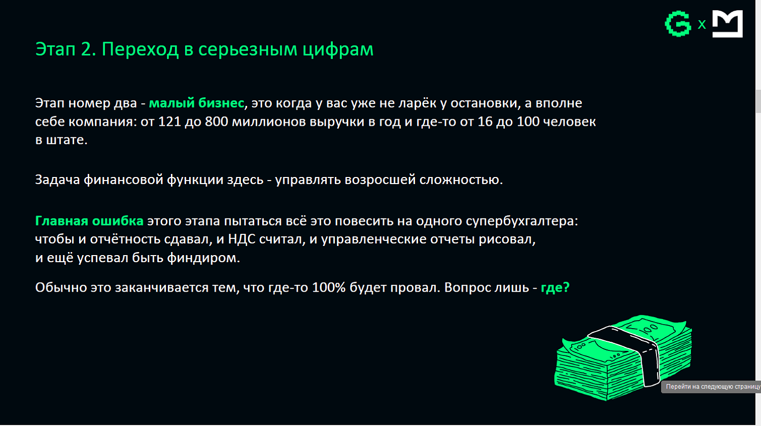 Профессиональный бухгалтер – залог успешного бизнеса