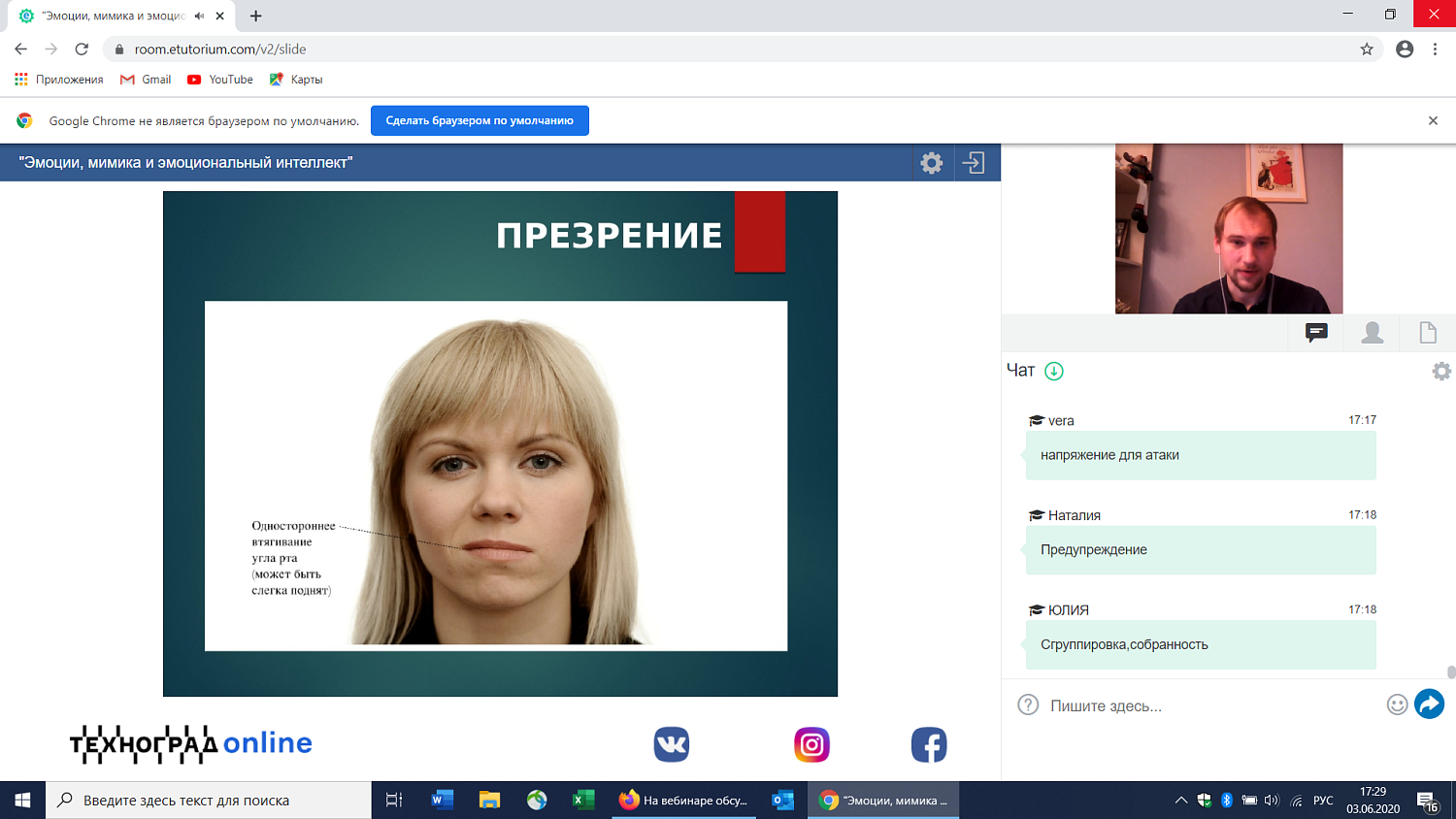 На вебинаре рассказали о том, что такое базовые эмоции