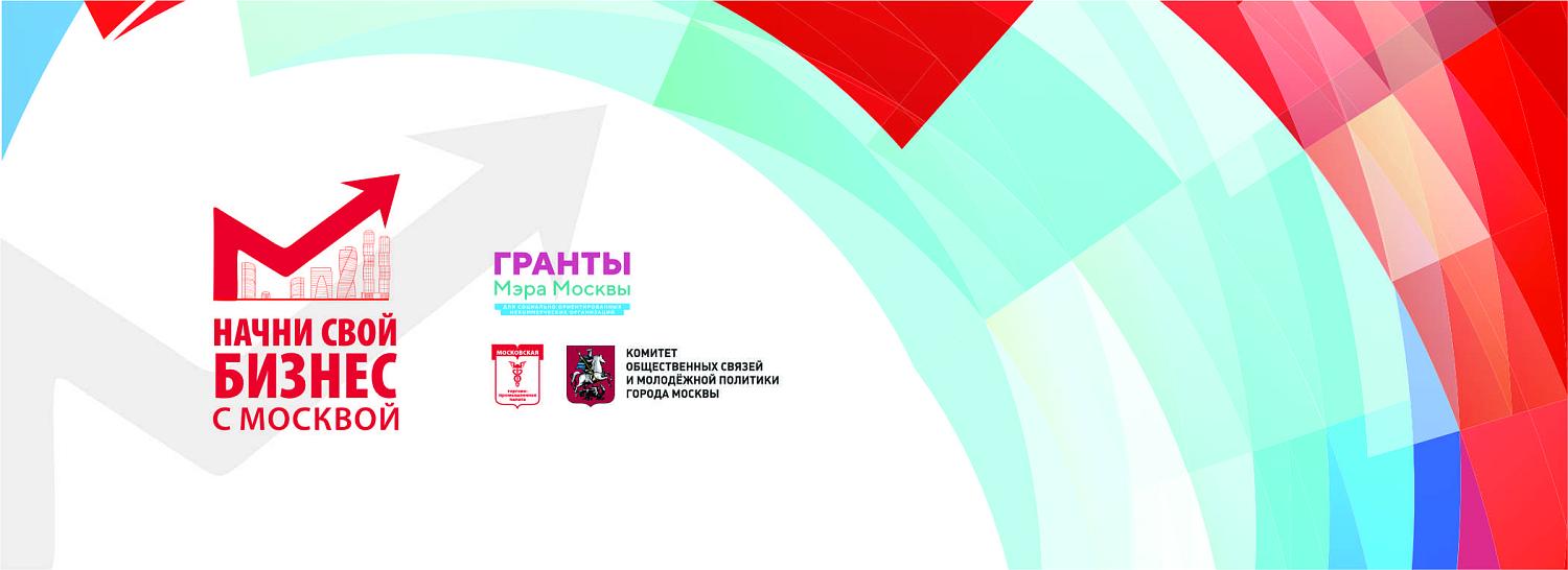 МТПП объявила о запуске флагманского образовательного проекта «Начни свой бизнес с Москвой»