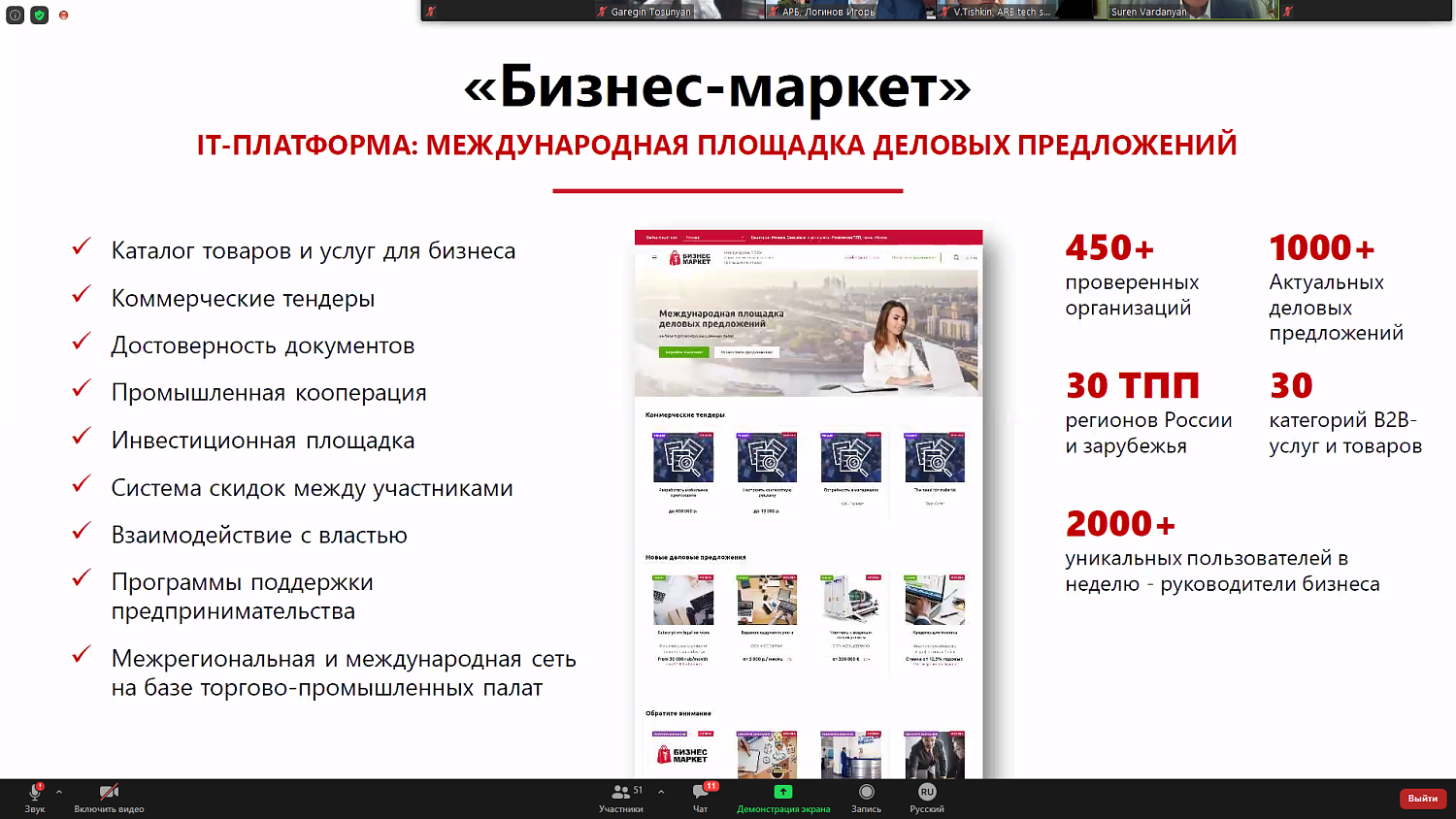 Вице-президент МТПП представил участникам форума банков России и Хорватии московский опыт поддержки МСБ