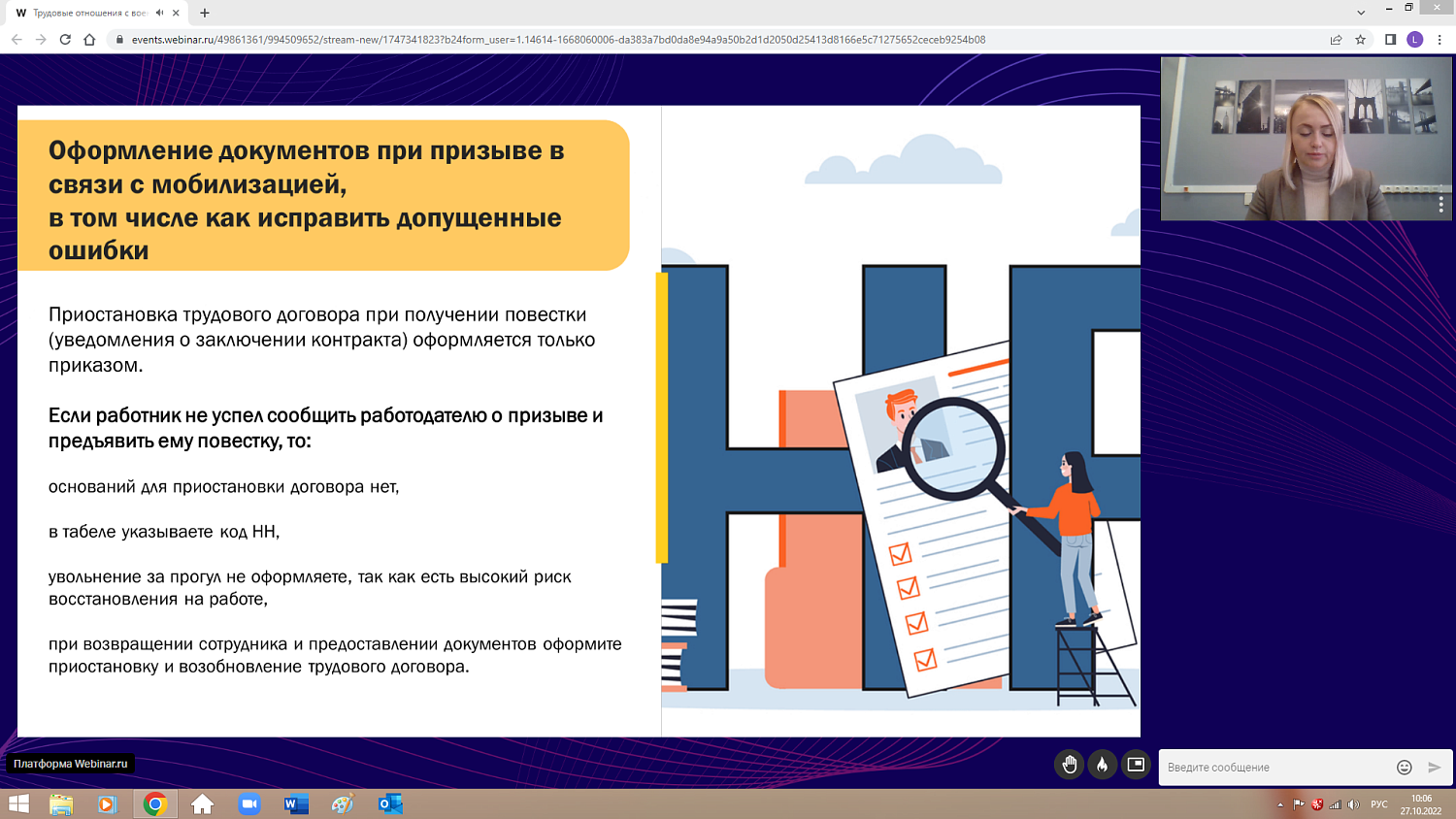 Кадровикам рассказали об оформлении трудовых отношений с военнообязанными