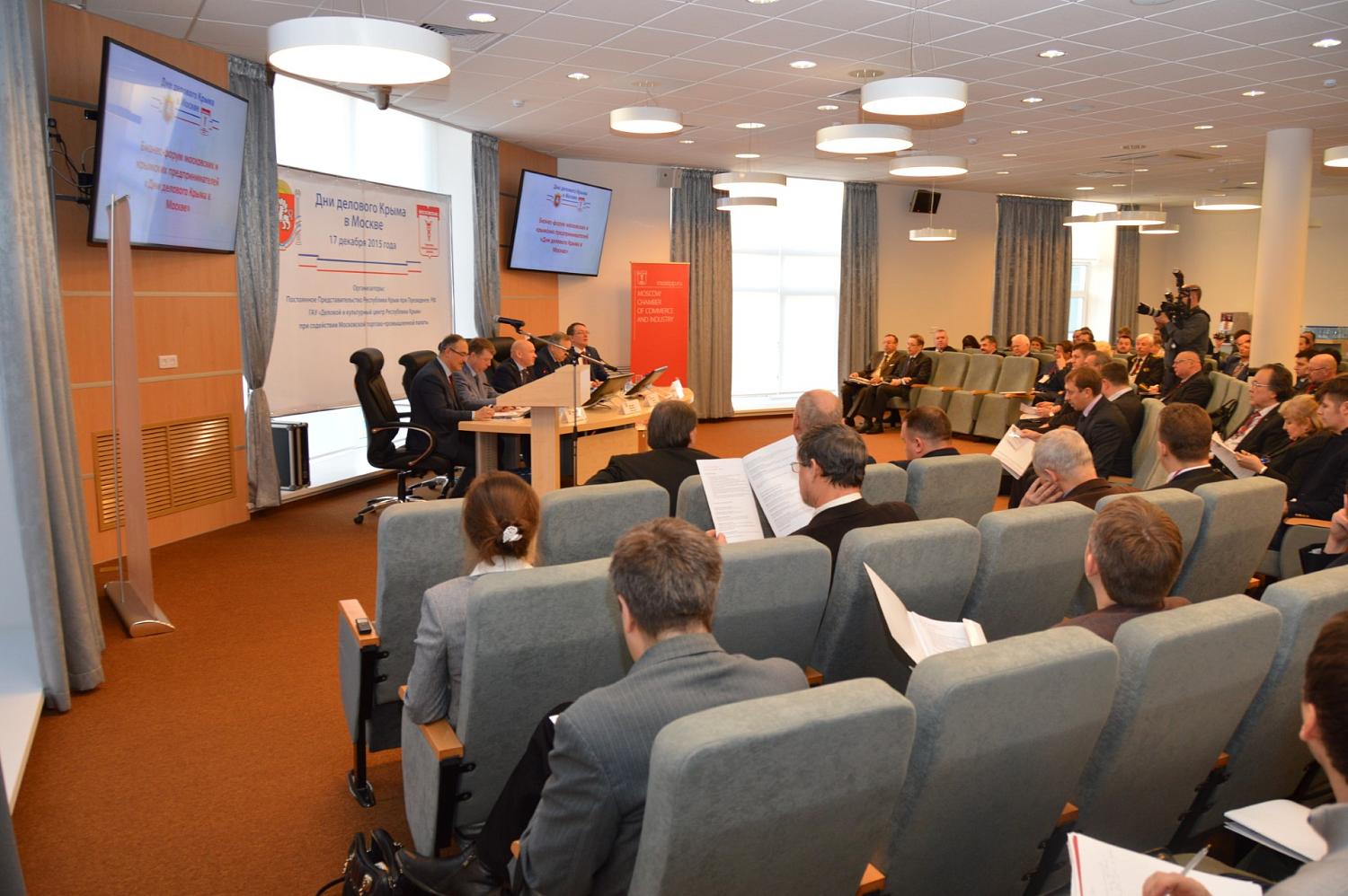 В Московской торгово-промышленной палате состоялся первый бизнес-форум «Дни делового Крыма в Москве»