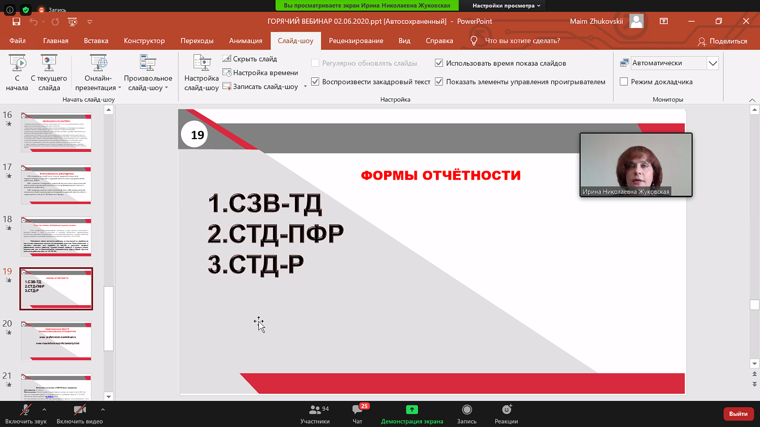 На вебинаре обсуждались преимущества электронных трудовых книжек
