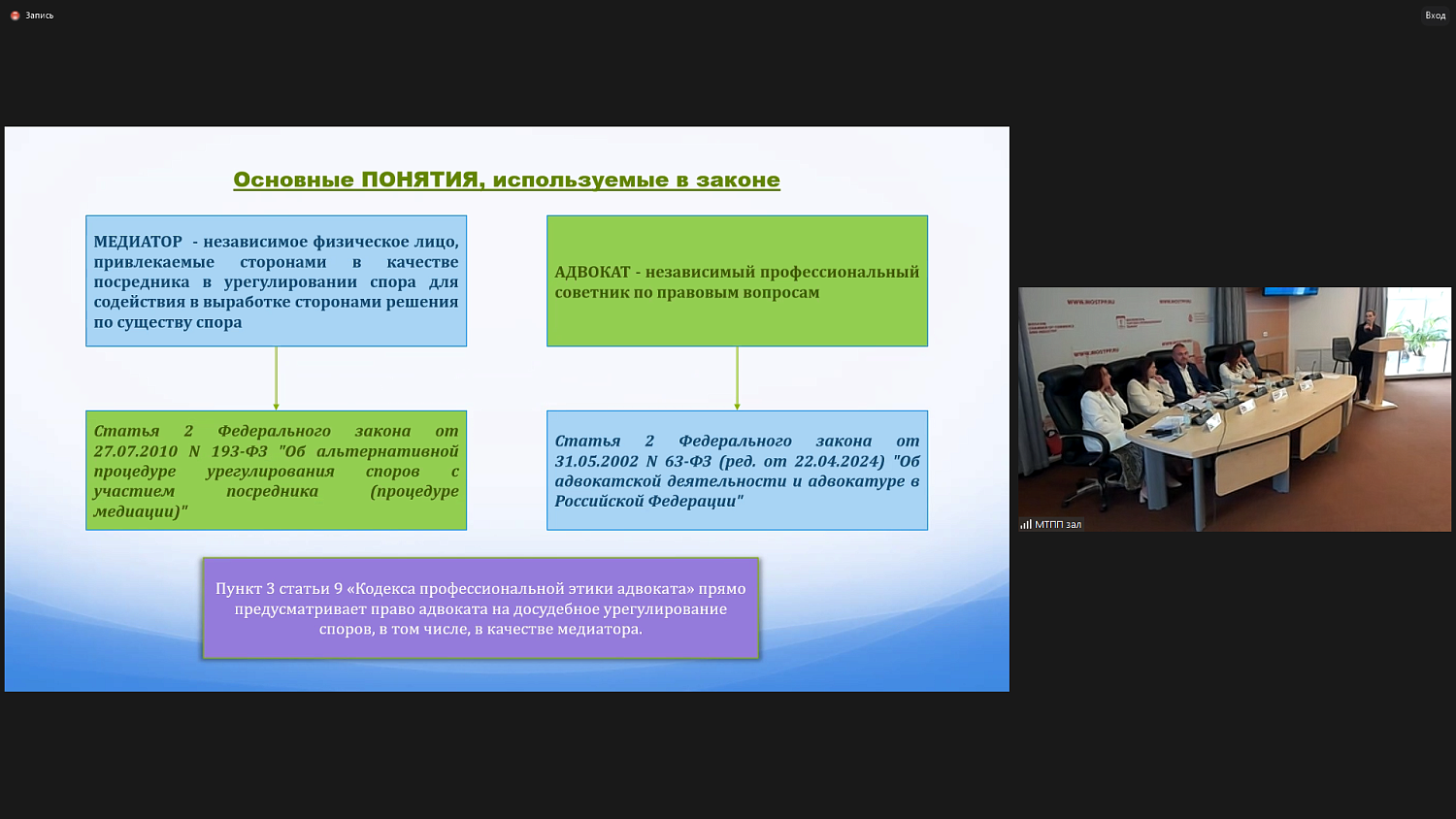 Заседание, посвящённое популяризации процедуры медиации среди адвокатов, прошло в МТПП