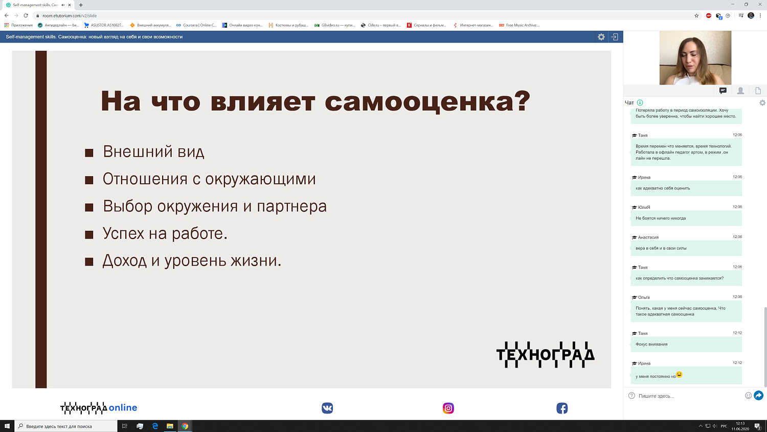Участники вебинара разбирались с тем, что такое самооценка и как она влияет на достижение целей 