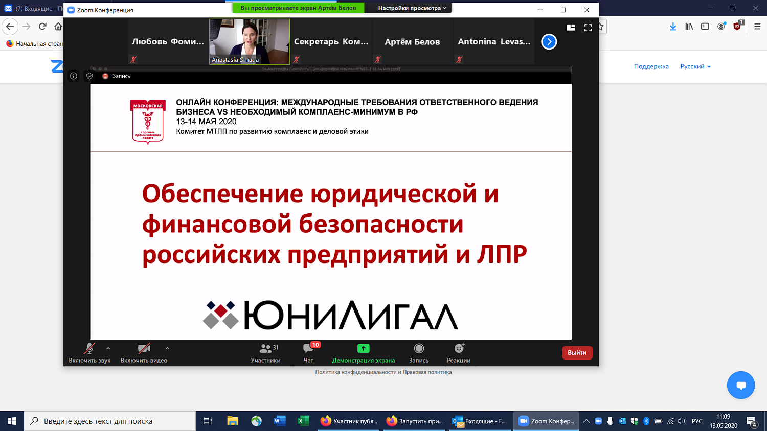 На конференции обсуждались международные стандарты ответственного ведения бизнеса