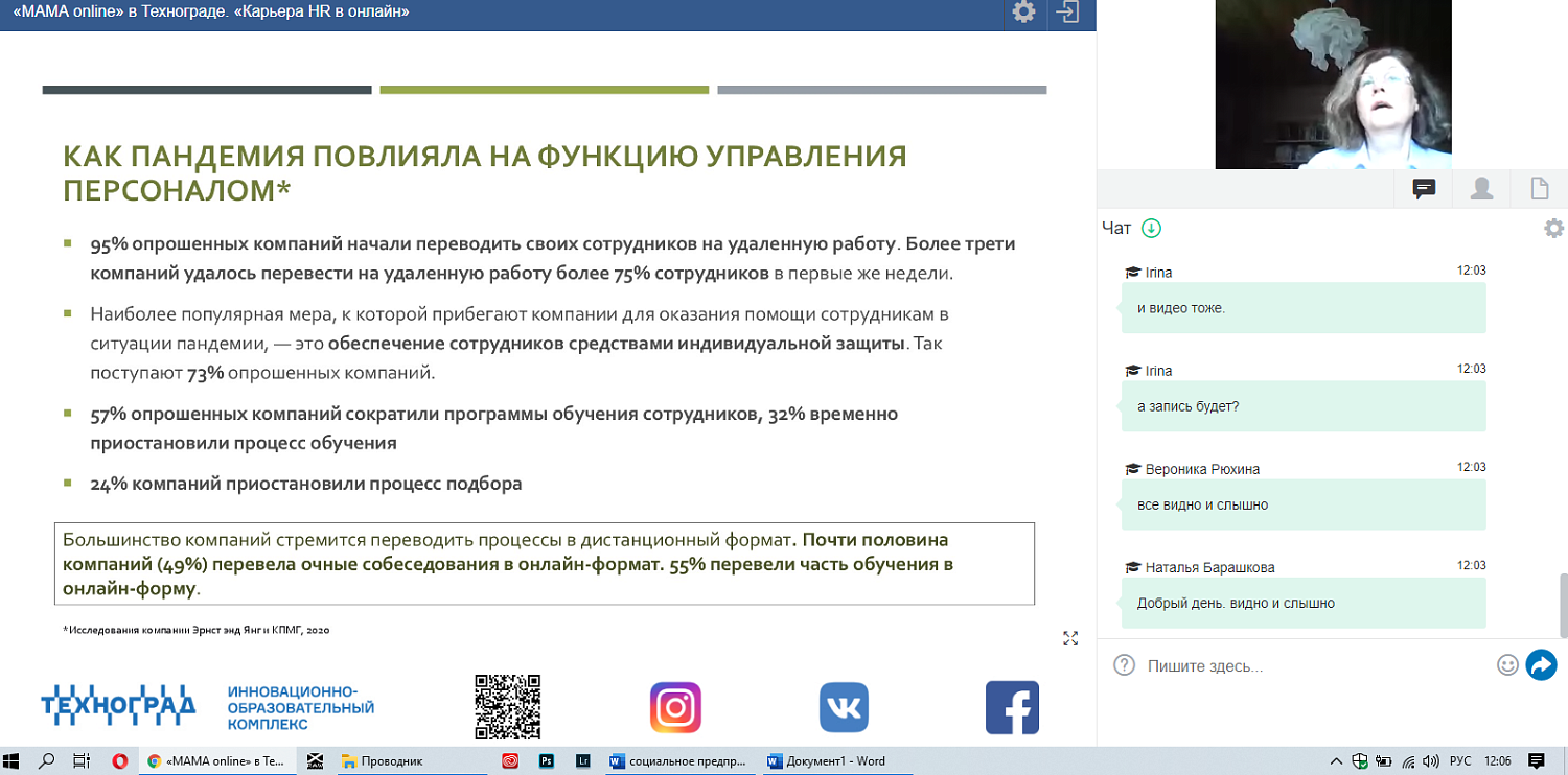 Карьера HR в онлайн