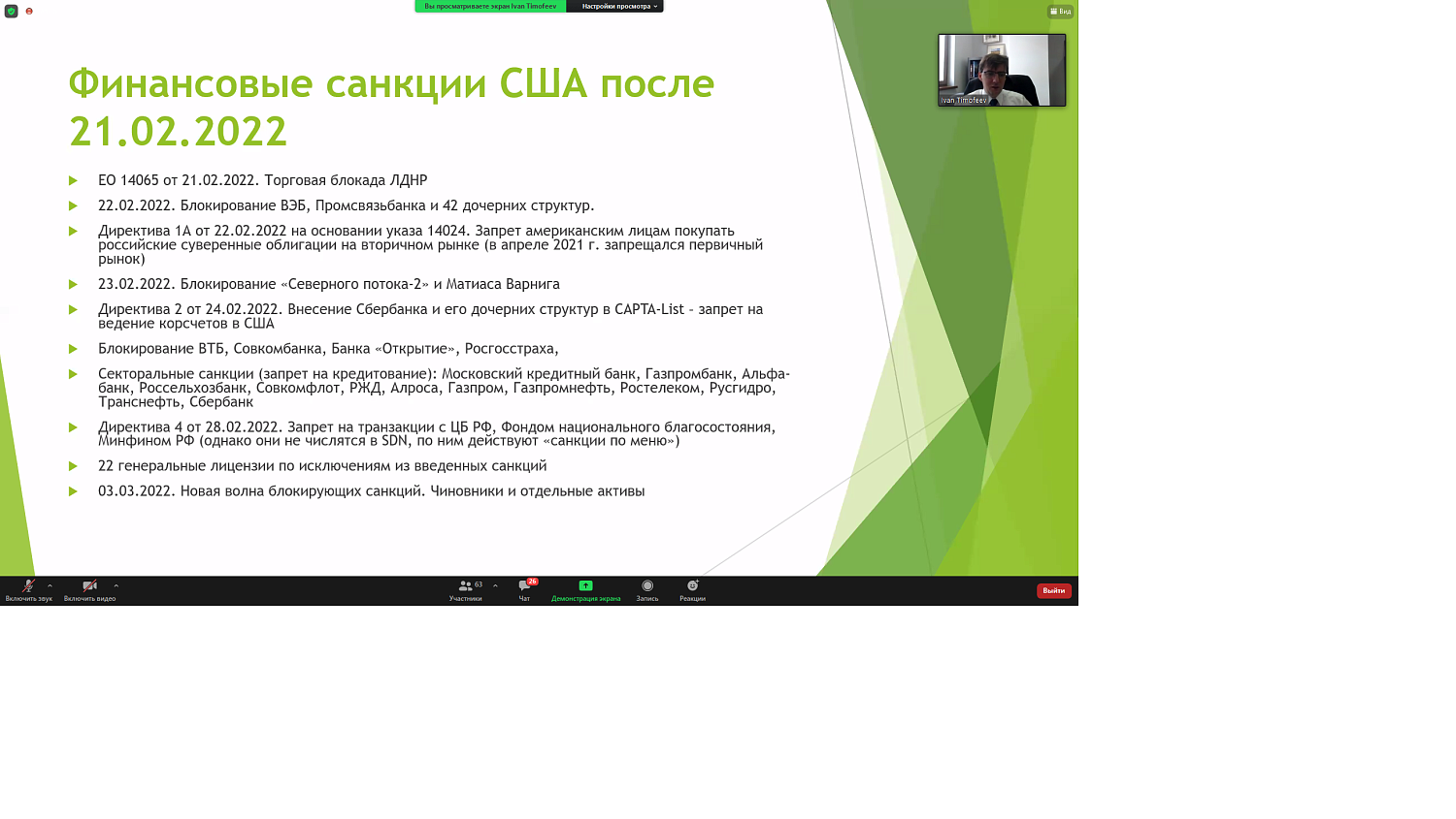 На площадке МТПП рассказали о возможностях работы в режиме санкций 