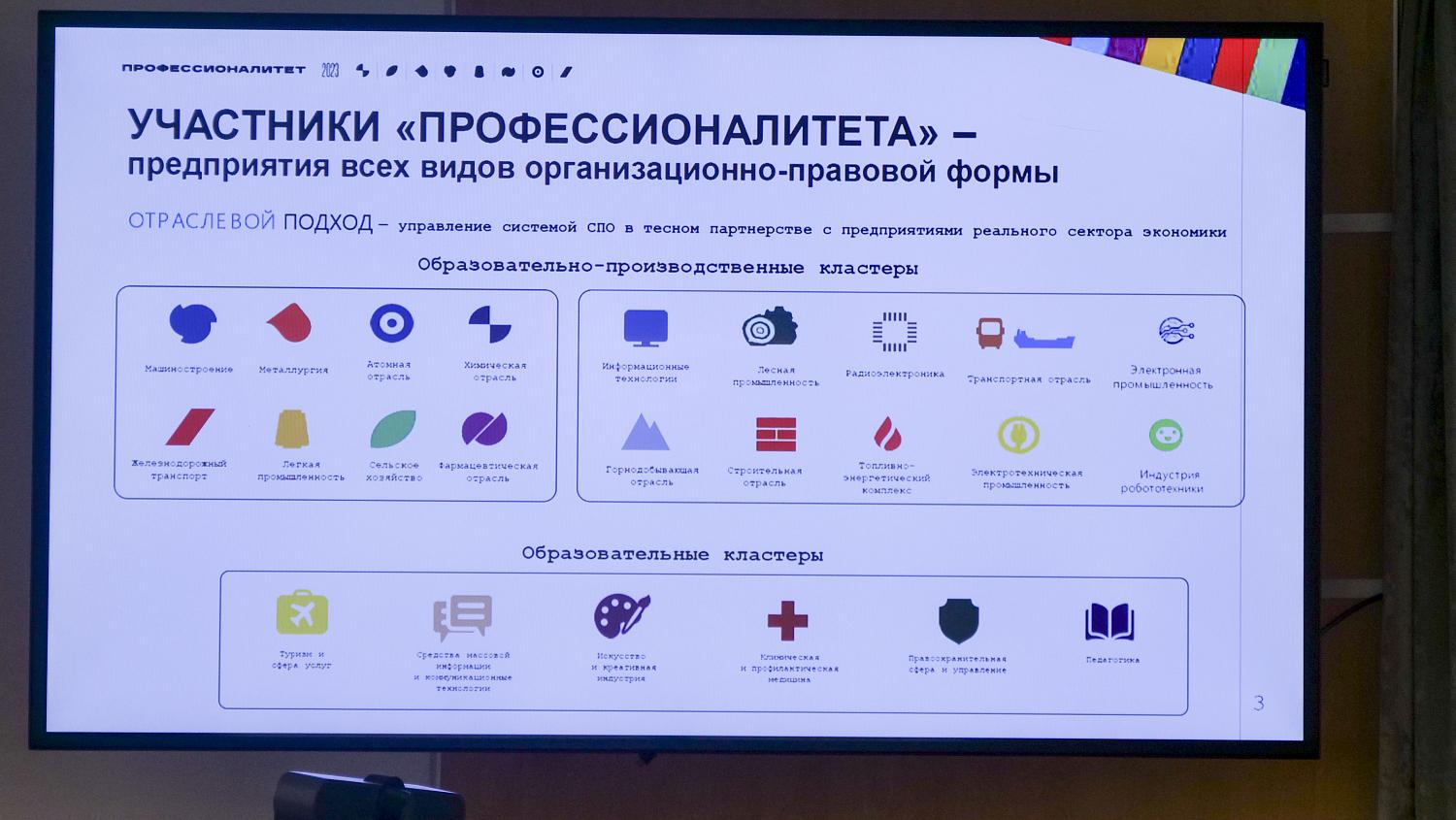 На площадке МТПП специалисты обсудили ход реализации федерального проекта «Профессионалитет»