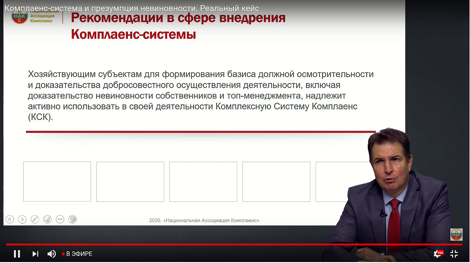 Несмотря на презумпцию невиновности, предпринимателю необходимо комплаенс-алиби