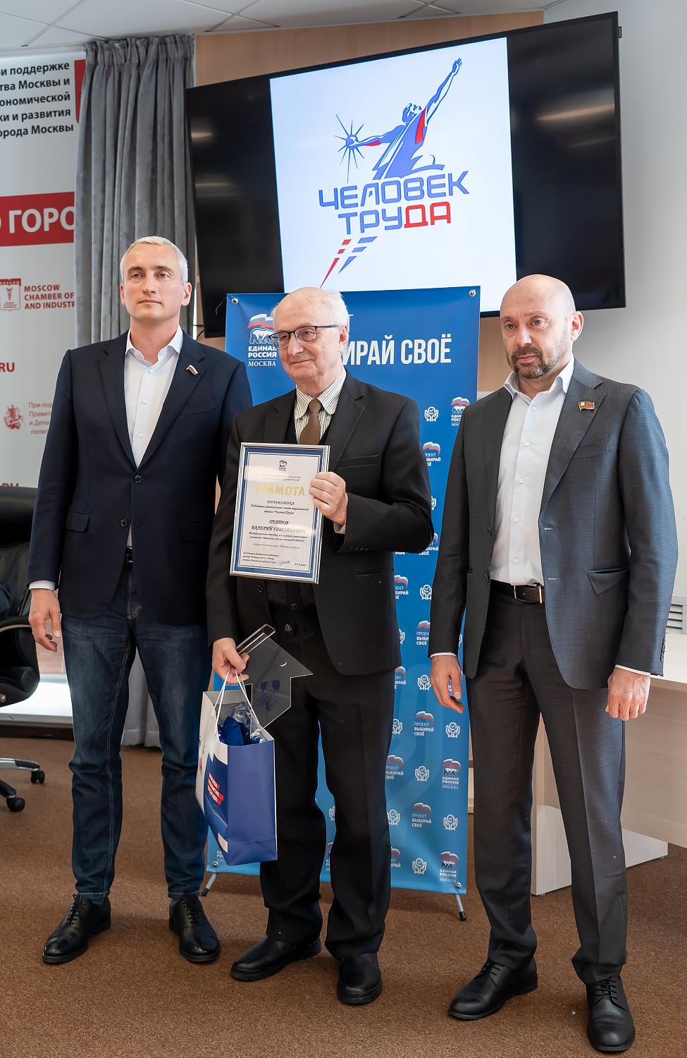 В МТПП наградили лауреатов регионального этапа премии «Человек труда»