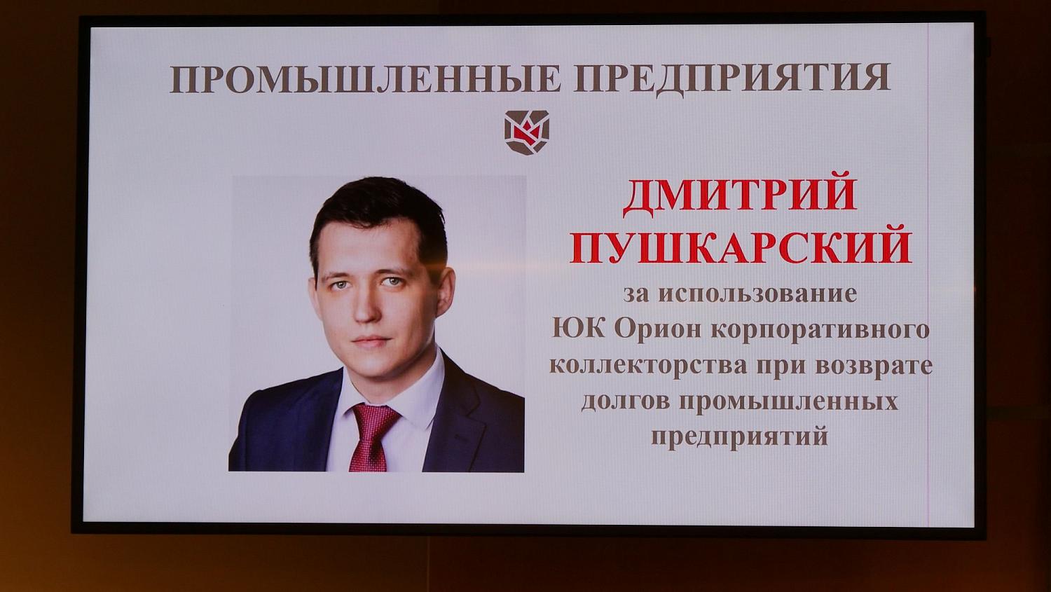 Премия «Мастер разрешения долговых споров»  впервые вручена в Московской торгово-промышленной палате