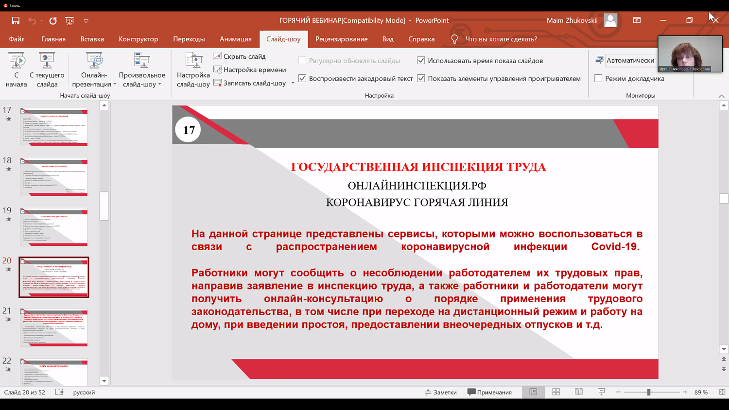 Сотрудники кадровых служб узнали тонкости работы в условиях пандемии