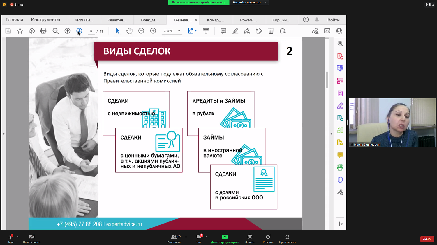 В МТПП обсудили новые стандарты оценки