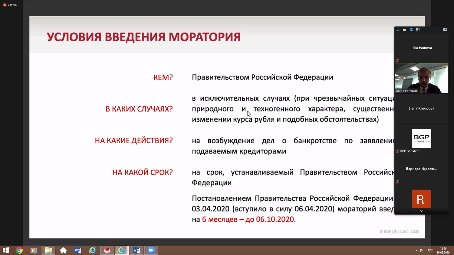 К чему обязывает мораторий на банкротство?