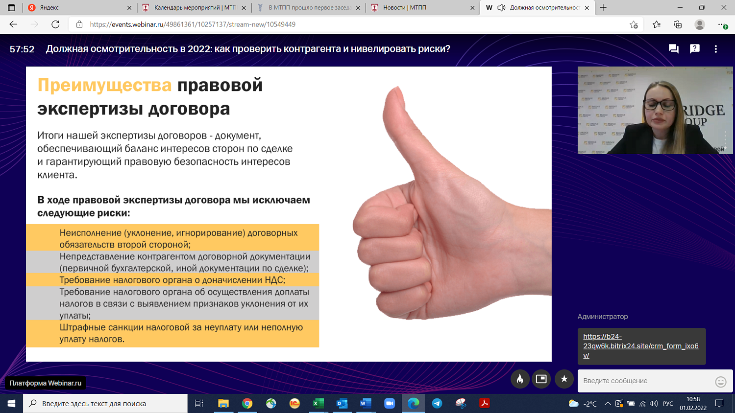 Предпринимателям рассказали, как проявить осмотрительность и «не спугнуть» при этом контрагента