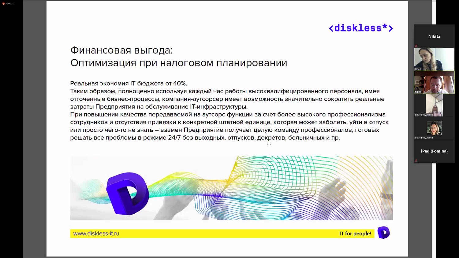Как перевести сотрудников на «удаленку» в один день? 