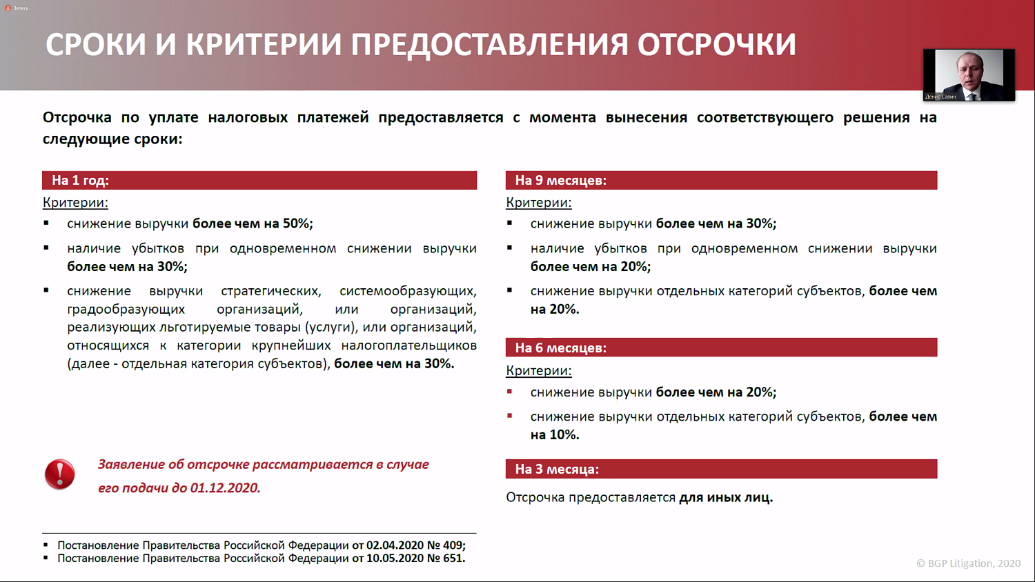 На вебинаре рассказали о налоговых мерах поддержки бизнеса