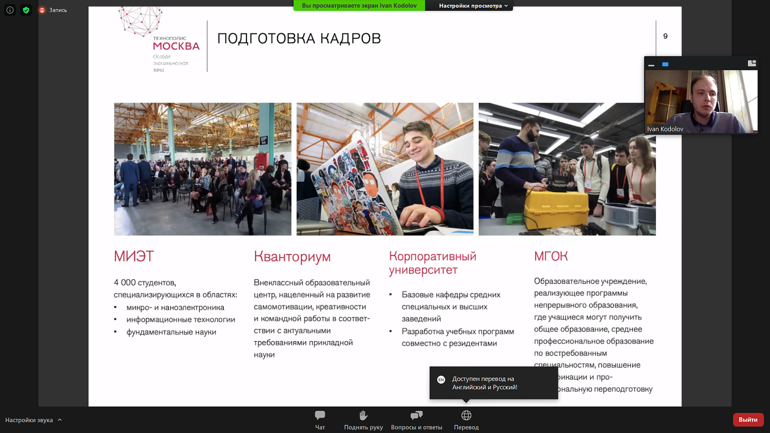 Израильским предпринимателям представили инвестиционные возможности Москвы 