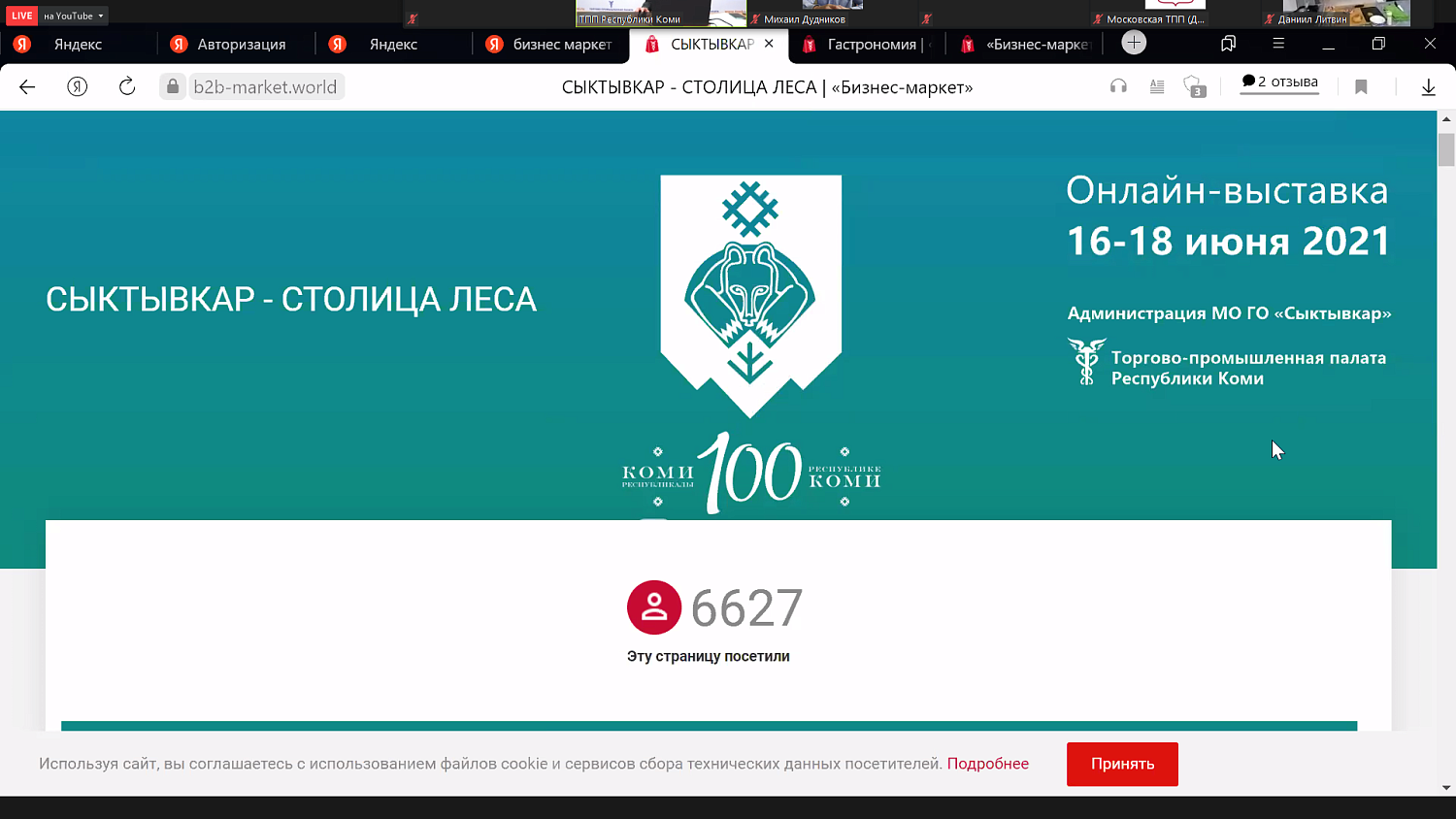 «Лесная столица» приглашает на выставку