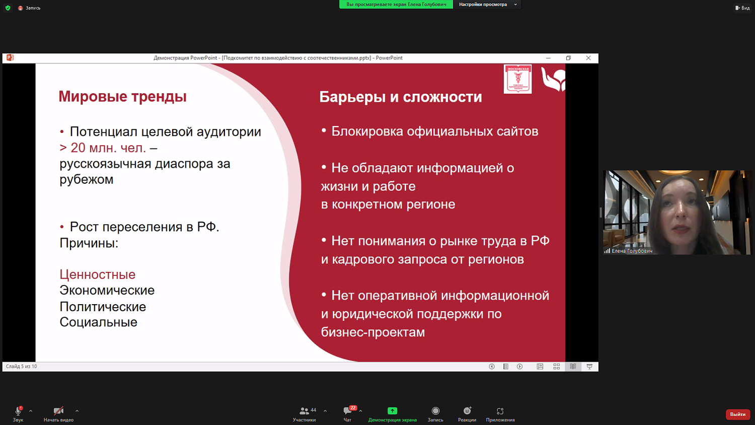 Соотечественники обсудили проблемы взаимодействия на площадке МТПП