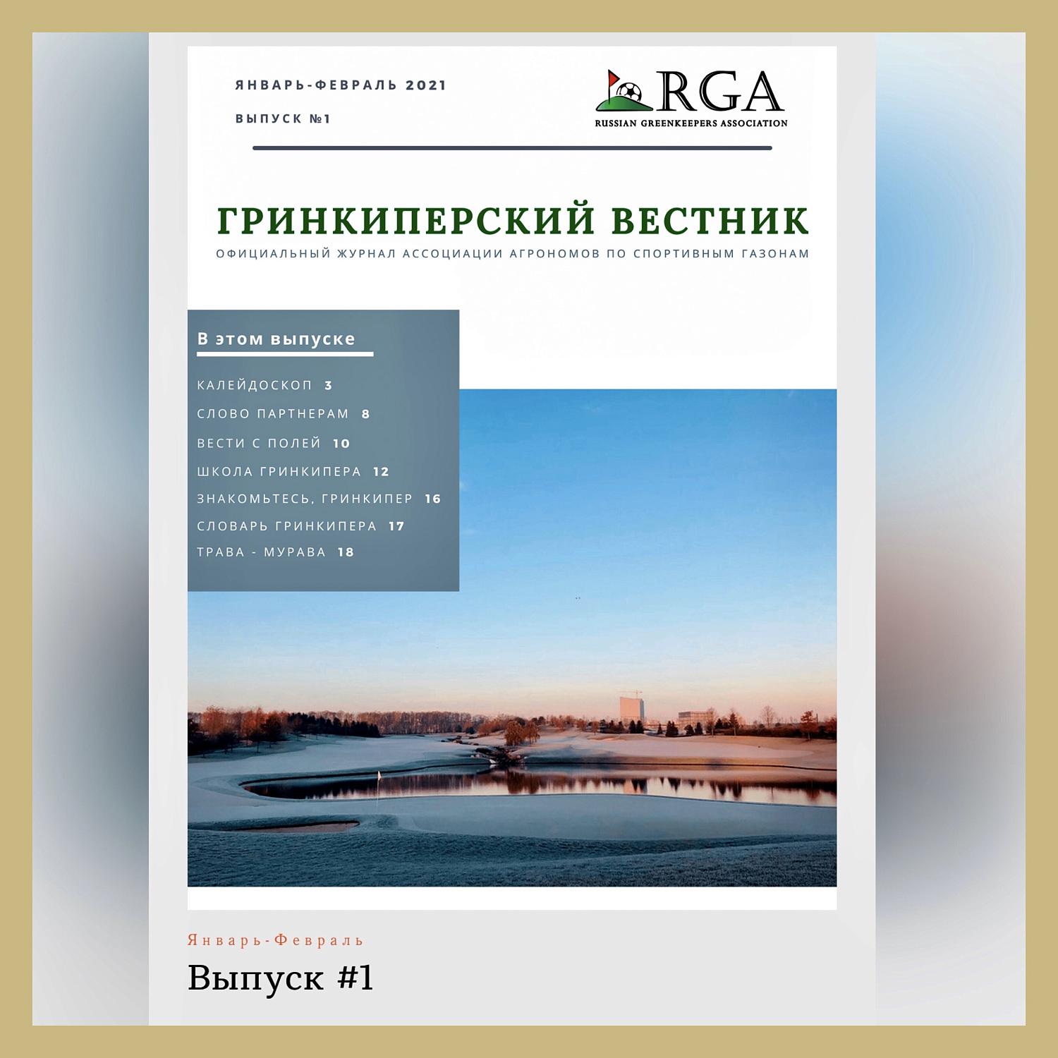 М.А. Зиновьева дала старт разработке проекта профстандарта «Специалист по обслуживанию  полей для гольфа (гринкипер)»