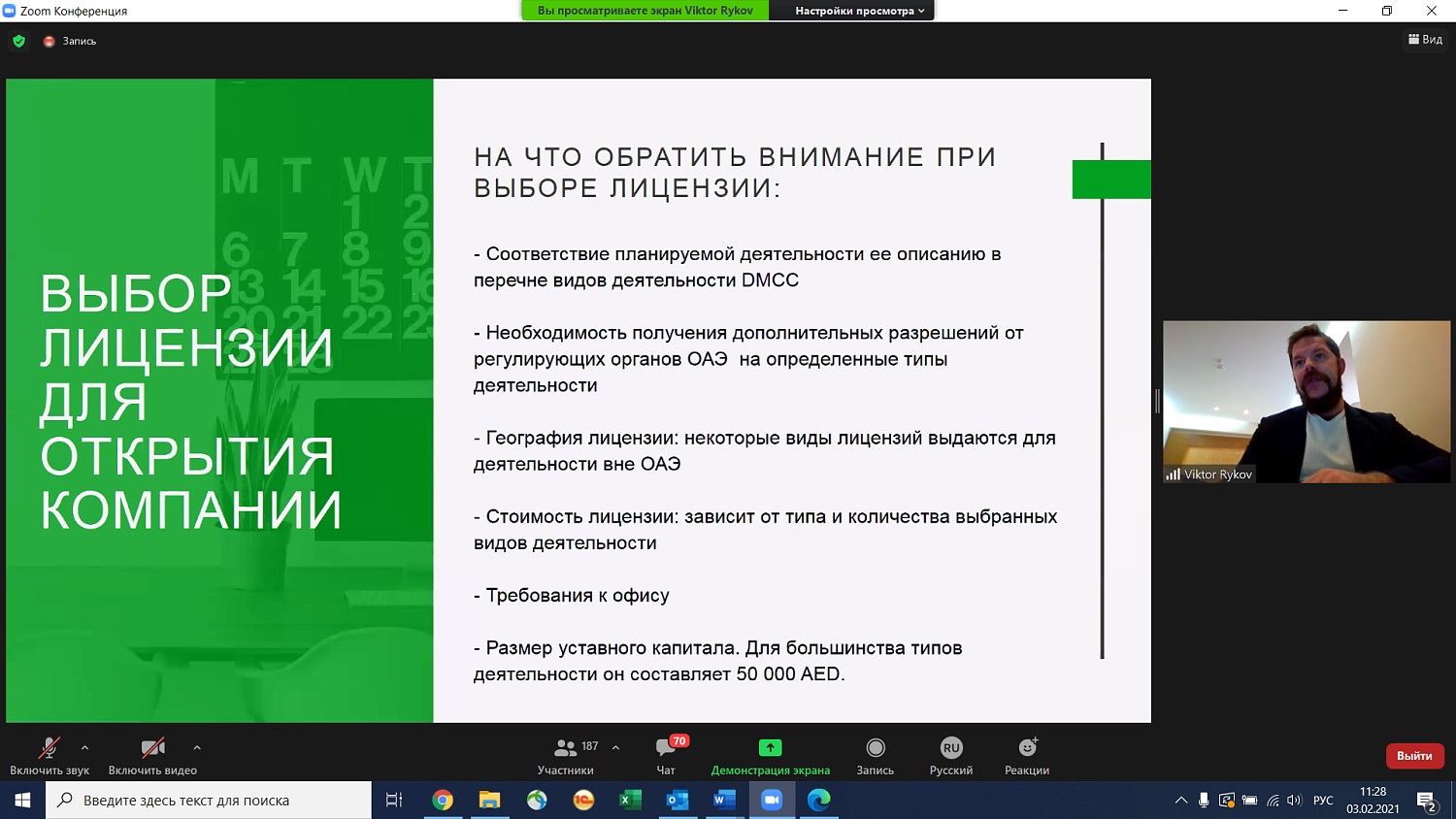 Как вести бизнес в ОАЭ?
