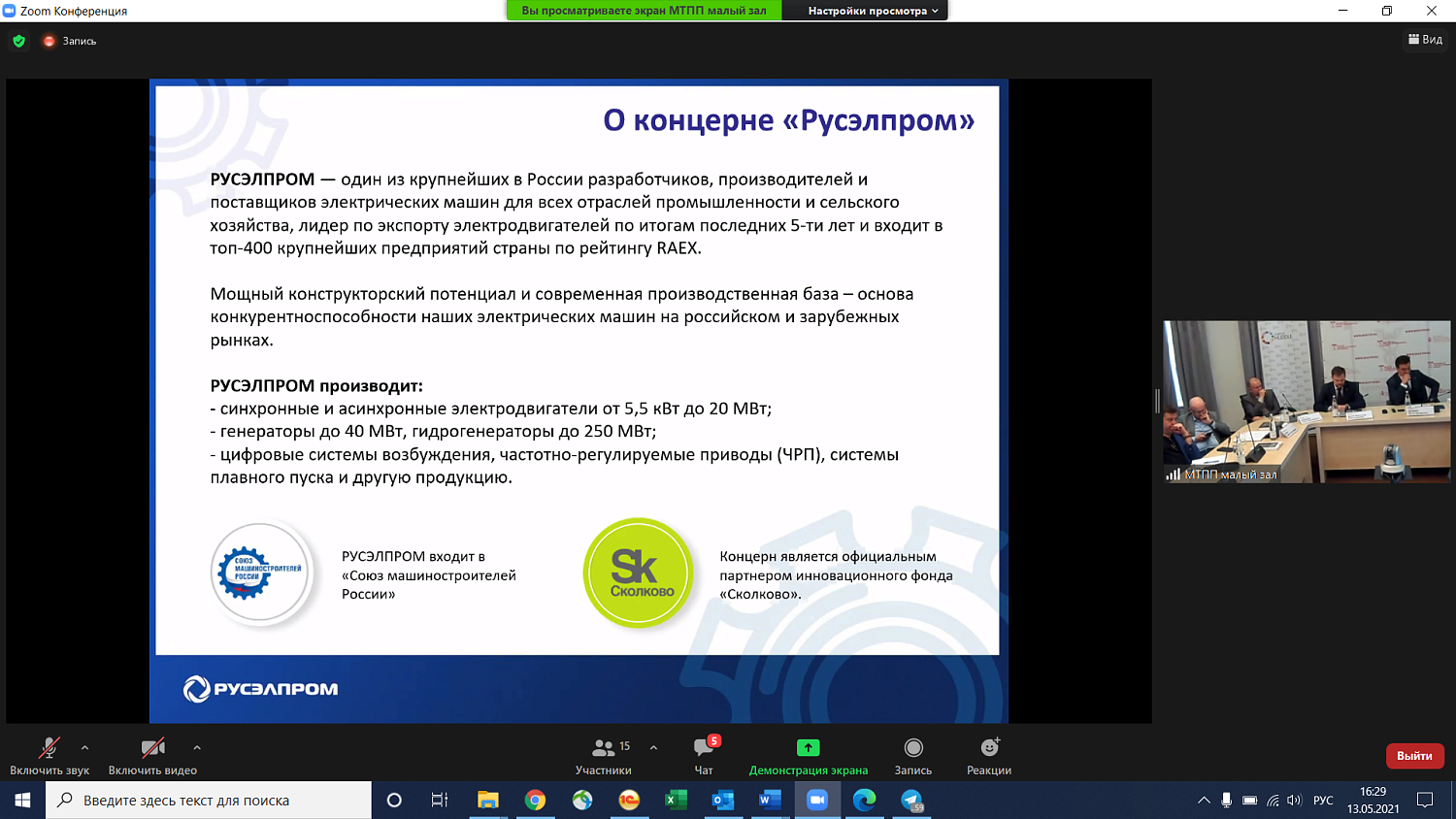 Состоялось второе заседание Экспертного совета на базе МТПП