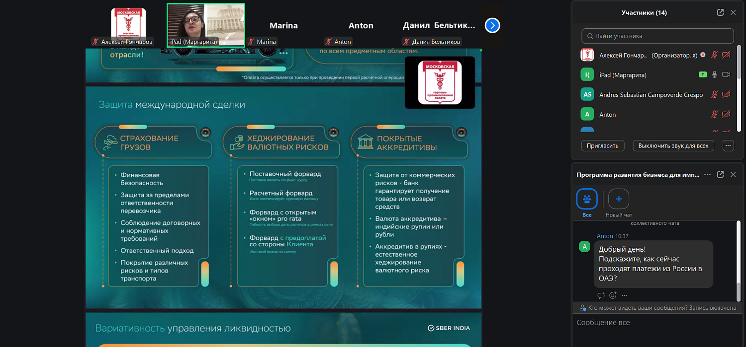 Проведение безопасных и выгодных платежей: третий день бизнес-интенсива для московских импортеров
